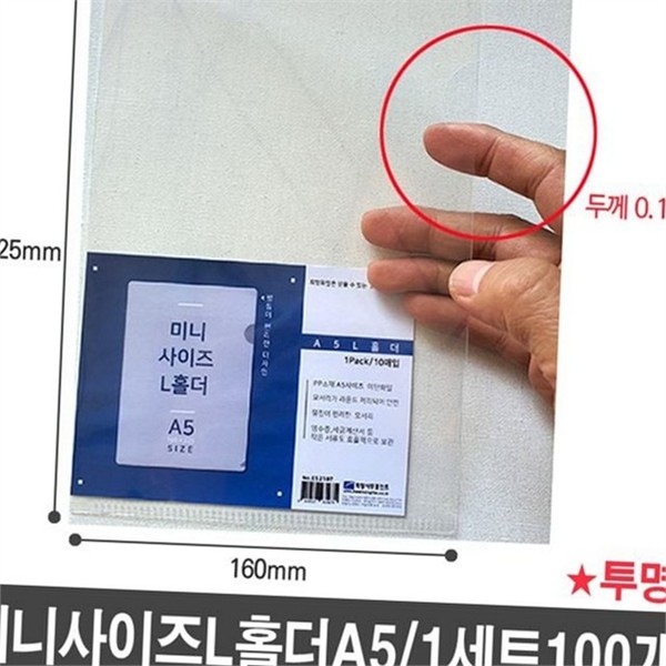 얇은 a5 사이즈 l 홀더 인쇄물 a5 투명 l 홀더 - 상품 이미지