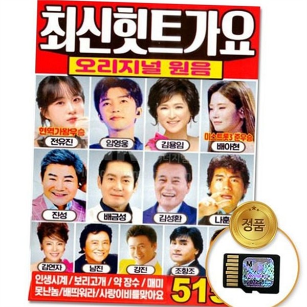 인기 가요 sd 카드 트로트 가요 앨범 515곡 히트 음악 - 상품 이미지