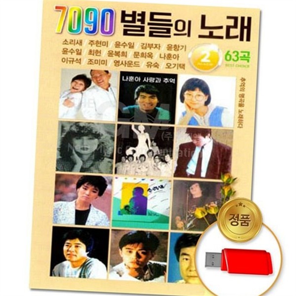 추억의 트로트 usb 7080 옛날 노래 usb 가요 음반 - 상세 이미지 2