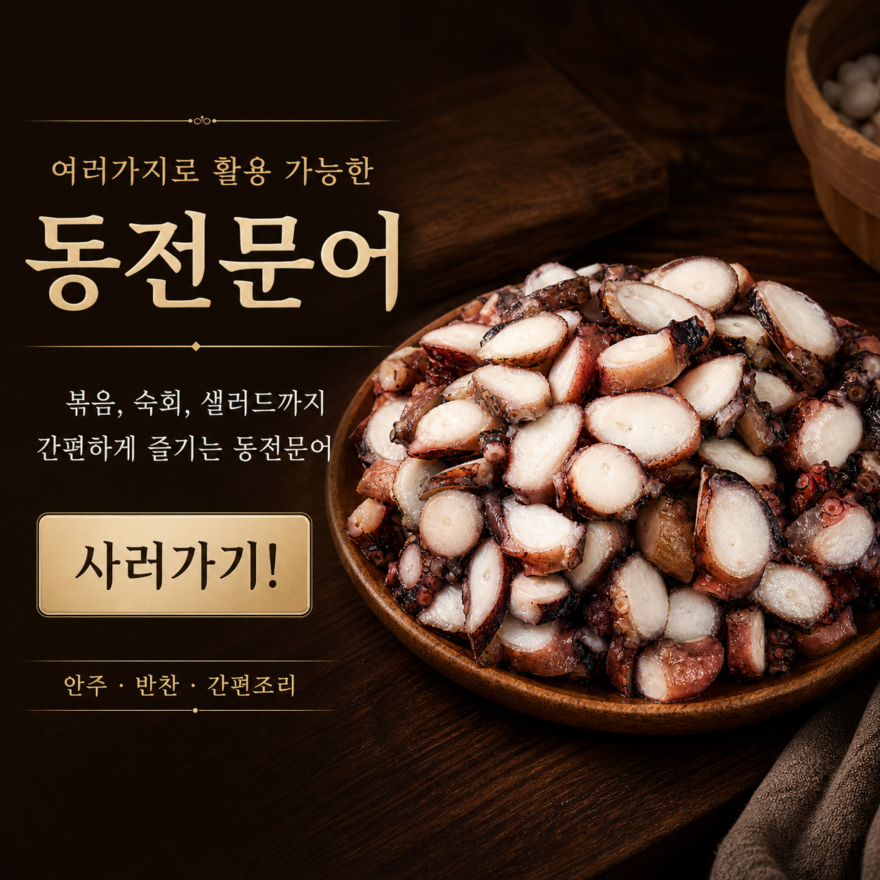 국내가공 동전문어 가문어 슬라이스 마른반찬 1kg, 1개 - 상세 이미지 2
