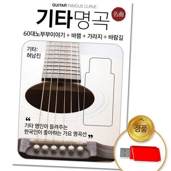 인기 usb 가요 명곡 usb 트로트 발라드 팝송 모음 올드 - 상세 이미지 2