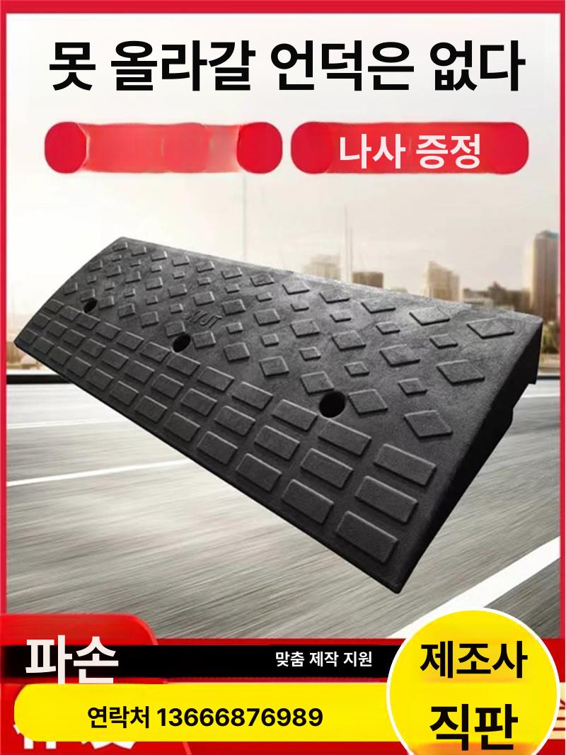 차량용 경사로 슬로프 램프 문턱 안전 단차해소 차량진입판 고무판 미끄럼방지 주차턱 - 상세 이미지 2