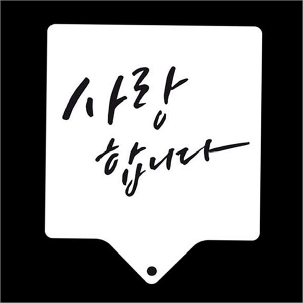 레터링 스텐실 아크릴 스텐실 데코레이션 도안 - 상품 이미지