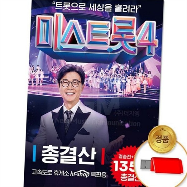 성인 usb 트로트 가요 usb 음악 노래 앨범 - 상품 이미지
