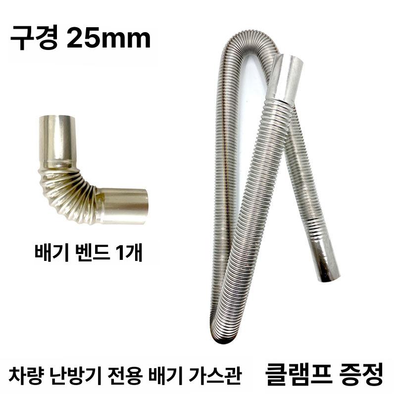 무시동히터 배기관 부품 온풍관 차량용 - 상세 이미지 3