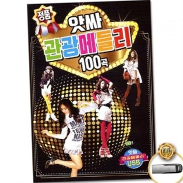 100곡 usb 트로트 메들리 usb 가요 관광 모음 - 상세 이미지 2