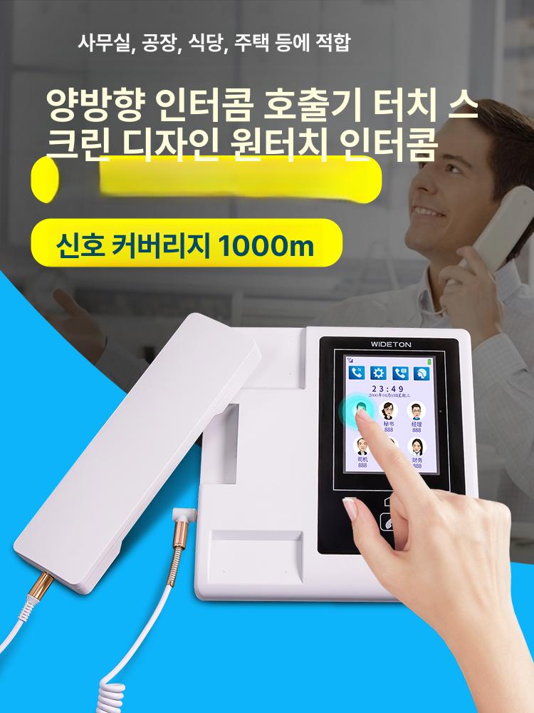 무선 전화기 인터콤 양방향 음성 가정용 업소용 핸즈프리 벨소리 호출 사무용 핸드셋 - 상세 이미지 2