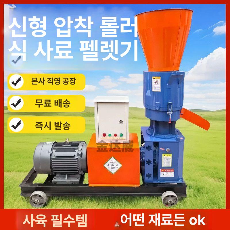 수제 펠렛제조기 톱밥 축산용 만드는 펠릿기계 압축 배합기 곡물 더블휠 사료제조기 - 상세 이미지 3
