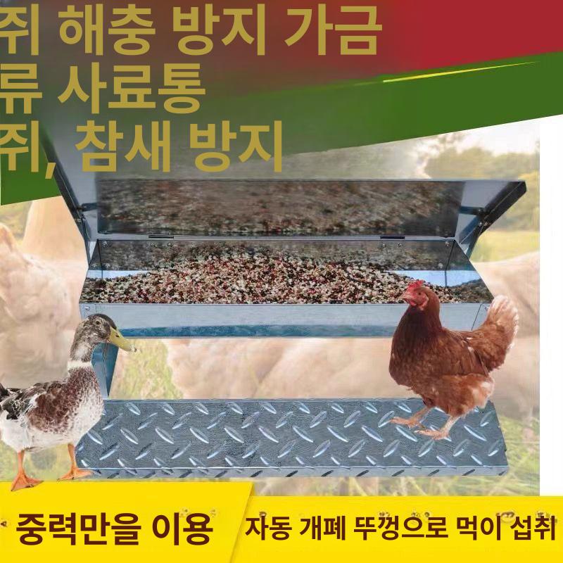 스테인레스 자동급식기 양계장 공급기 여물통 먹이 닭사료 피더 닭모이 자동급여기 - 상세 이미지 3