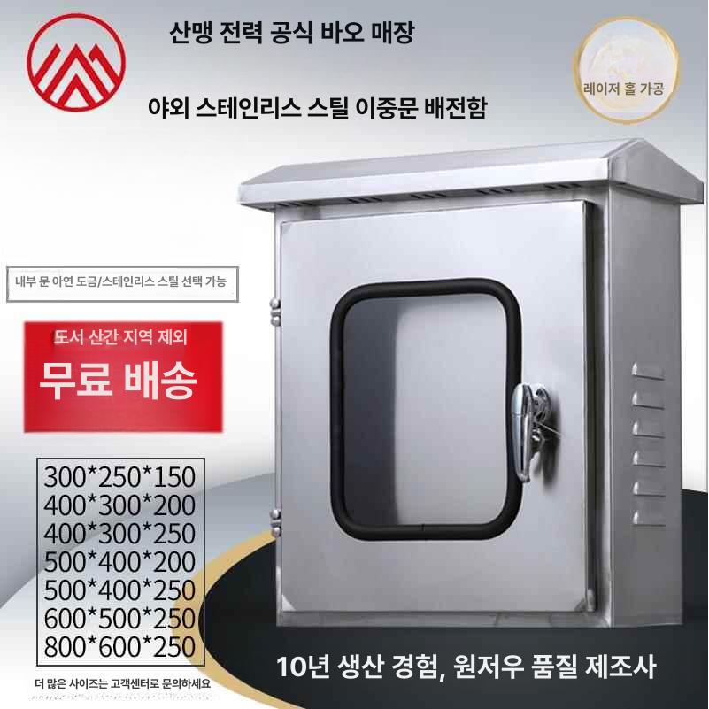 방수 전기분전함 스테인리스 옥외용 케이스 단자함 커버 전기함 콘트롤박스 통신함 - 상세 이미지 2