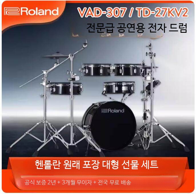 전자드럼 세트 가정용 연습용 패드 포함 드럼스틱 악세서리 입문용 타악기 연주용 드럼패드 디지털 퍼커션 60자 이상 구성 - 상품 이미지