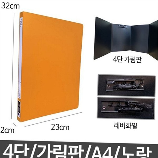 폴리프로필렌 a4 레버 파일 파티션 4단 레버 파일 사무용 보관 - 상품 이미지