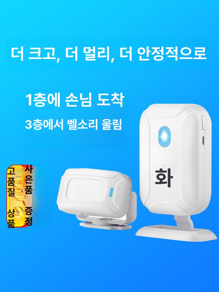 무선 웰컴벨 적외선 센서 출입문 경보 도어벨 알람 동작감지 - 상세 이미지 2