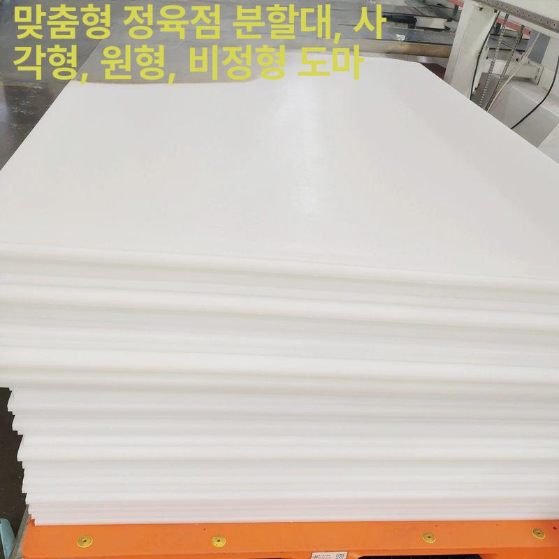 대형 플라스틱 도마 업소용 정육점 대형도마 야채 주방 정육점도마 - 상세 이미지 3