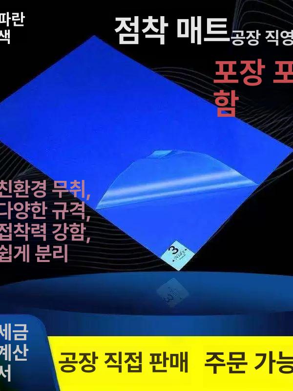 강력 접착성 먼지제거 신발바닥 찍찍이 클린룸 실험실 공장 방진매트 - 상세 이미지 2