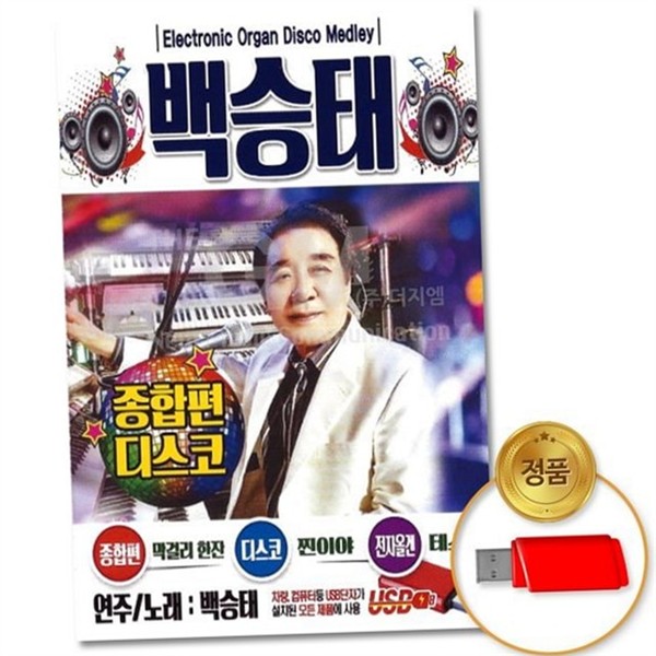 가요 usb 트로트 음악 usb 디스코 모음 앨범 - 상세 이미지 2