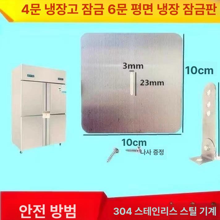 업소용 냉장고 안전도어 잠금 냉장고잠금 자물쇠 도어 - 상세 이미지 3
