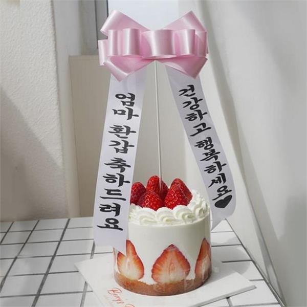 특별 생일 케이크 토퍼 리본 리본케이크 토퍼 제작 파티 문구 - 상품 이미지