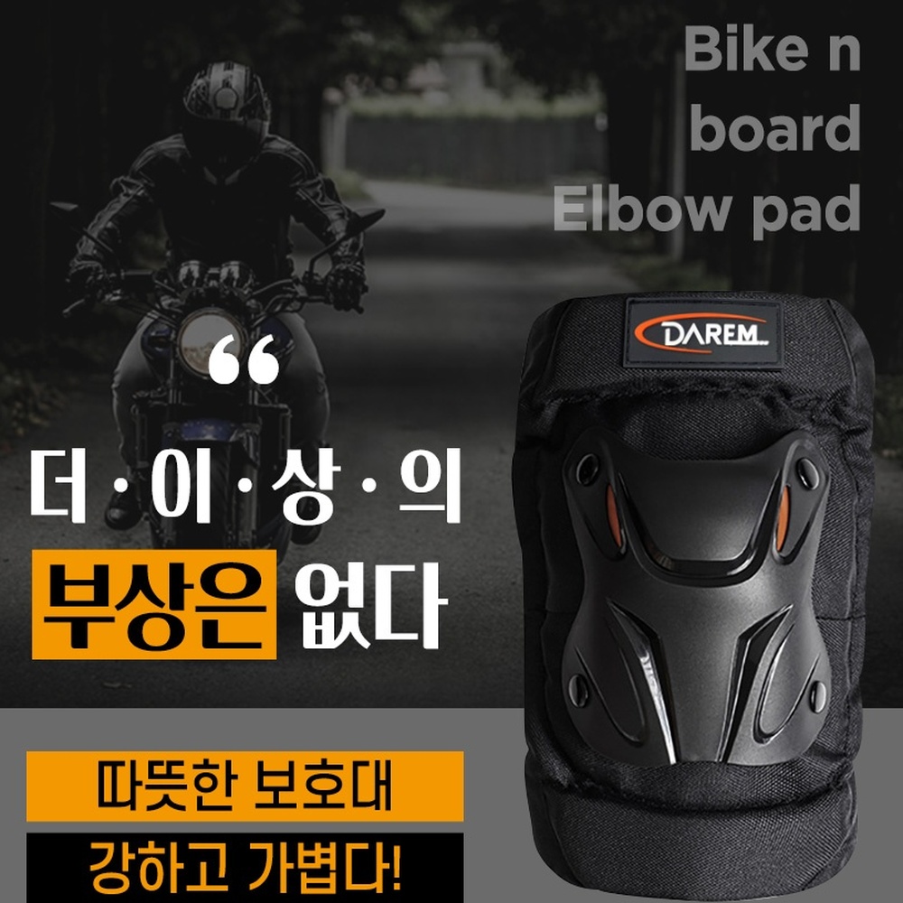 오토바이 킥보드 라이더 라이딩 프로텍터 자전거 무릎 팔꿈치 보호장비 방수 스쿠터 - 상세 이미지 3