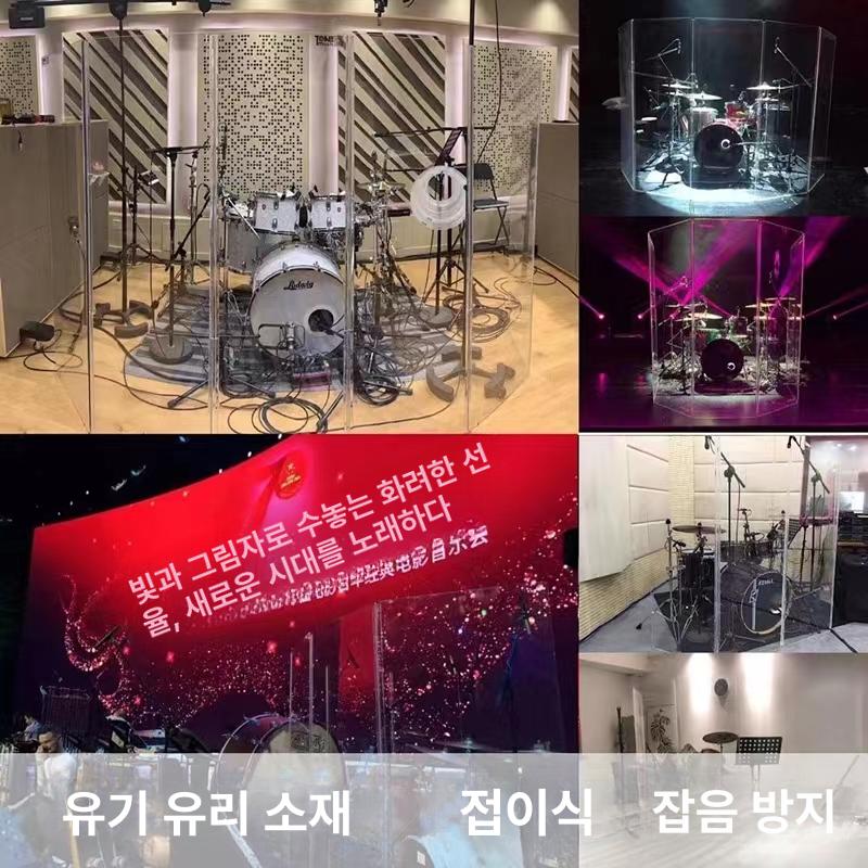 투명 스크린 드럼부스 쉴드 파티션 가림막 방음부스 가벽 악기 연습 차단막 실드 합주 - 상세 이미지 5