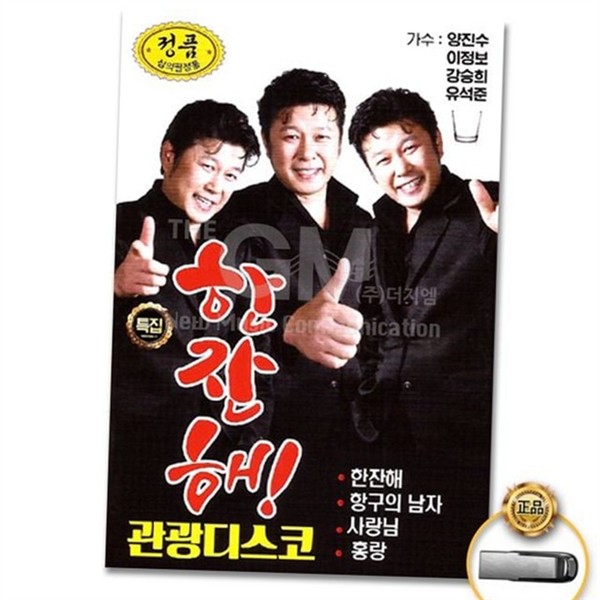 모음 usb 트로트 메들리 디스코 usb 트로트 음악 관광 가요 - 상세 이미지 2