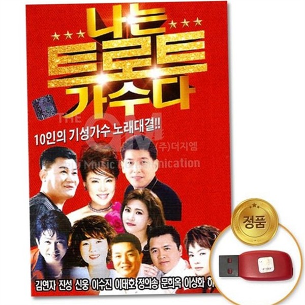 메들리 트로트 음악 가요 트로트 usb 음원 앨범 - 상세 이미지 2