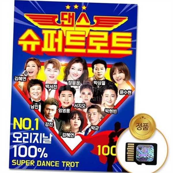 댄스 트로트 음악 카드 히트 100곡 음악 카드 가요 - 상세 이미지 2