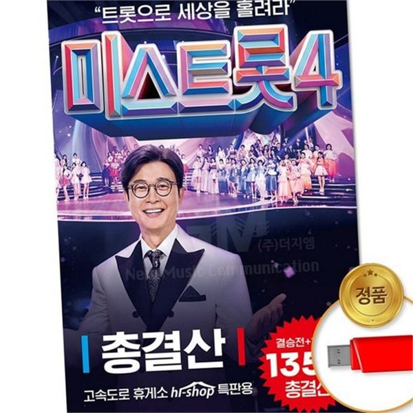 음원 트로트 음악 usb 담긴 성인 가요 usb 가수 - 상품 이미지