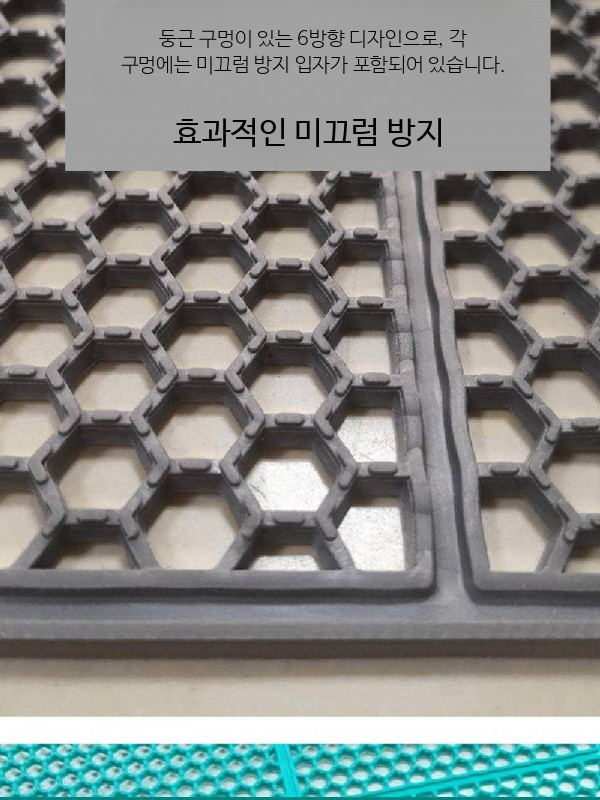 두꺼운 벌집발판 미끄럼방지 방수 PVC매트 업소용 현관용 - 상세 이미지 2