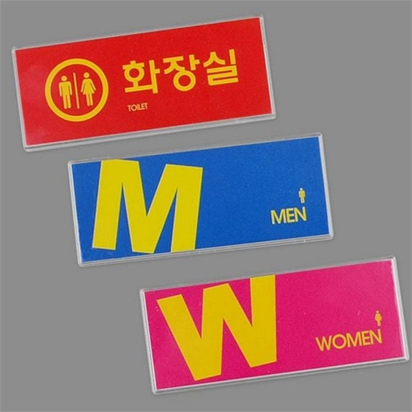 픽토그램 화장실 표지판 안내 화장실 안내판 문패 방향 - 상품 이미지