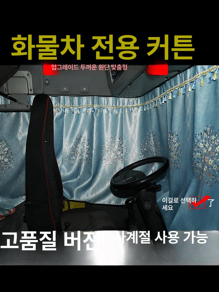 트럭커튼 대형 화물차 커텐 햇빛가리개 - 상세 이미지 2
