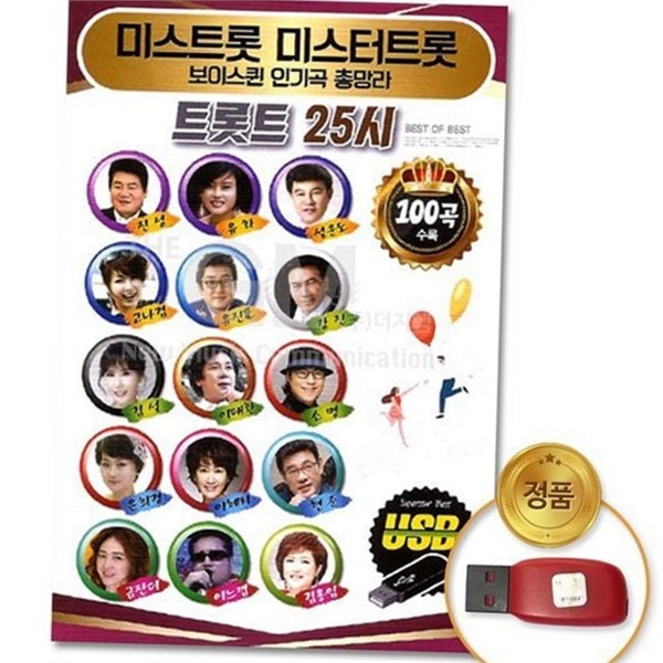 인기 트로트 모음 베스트 가요 모음 미스트롯 100곡 앨범 - 상세 이미지 2