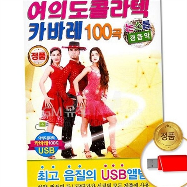 추억의 트로트 음악 베스트 경음악 usb 댄스 메들리 - 상세 이미지 2