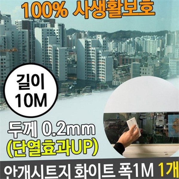 사생활 유리창 시트지 반투명 창문 시트지 가림막 욕실 보호 - 상품 이미지