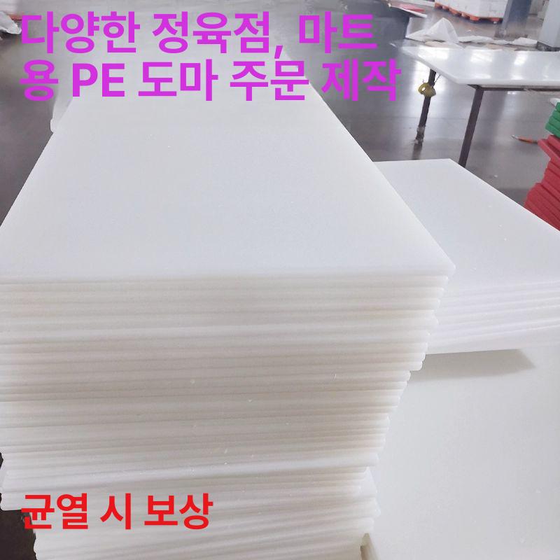 대형 플라스틱 도마 업소용 정육점 대형도마 야채 주방 정육점도마 - 상세 이미지 2