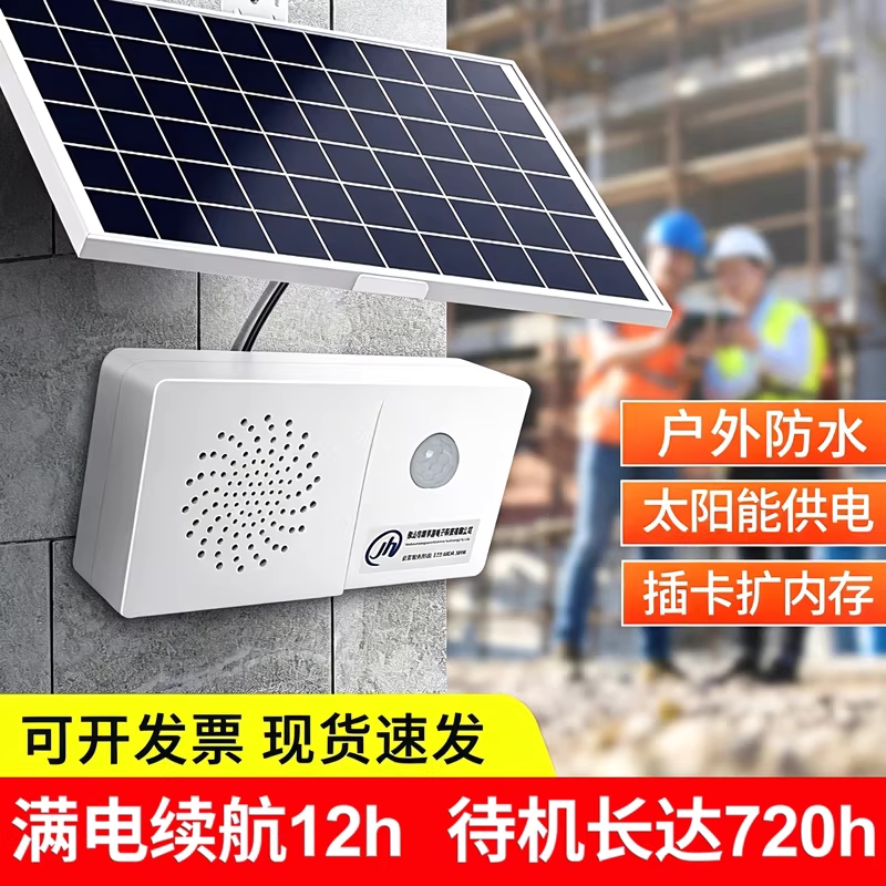 태양광 음성안내기 발전판 패널 야외 움직임 감지 3200mah - 상세 이미지 5