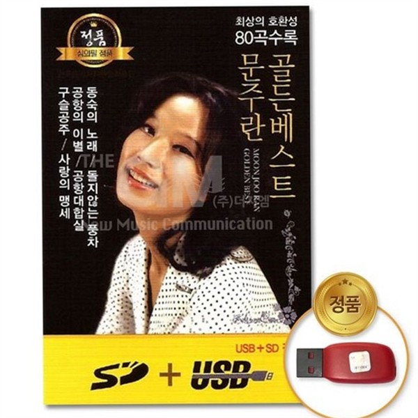 멜로디 음악 usb 스마트폰 usb 메모리 장치 저장 - 상세 이미지 2