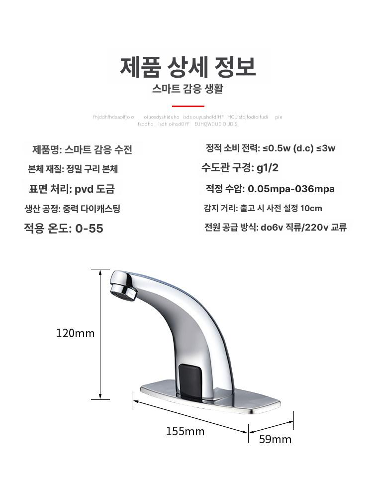 세면기필터 욕실 자동 센서 수도꼭지 원홀수전 - 상세 이미지 5