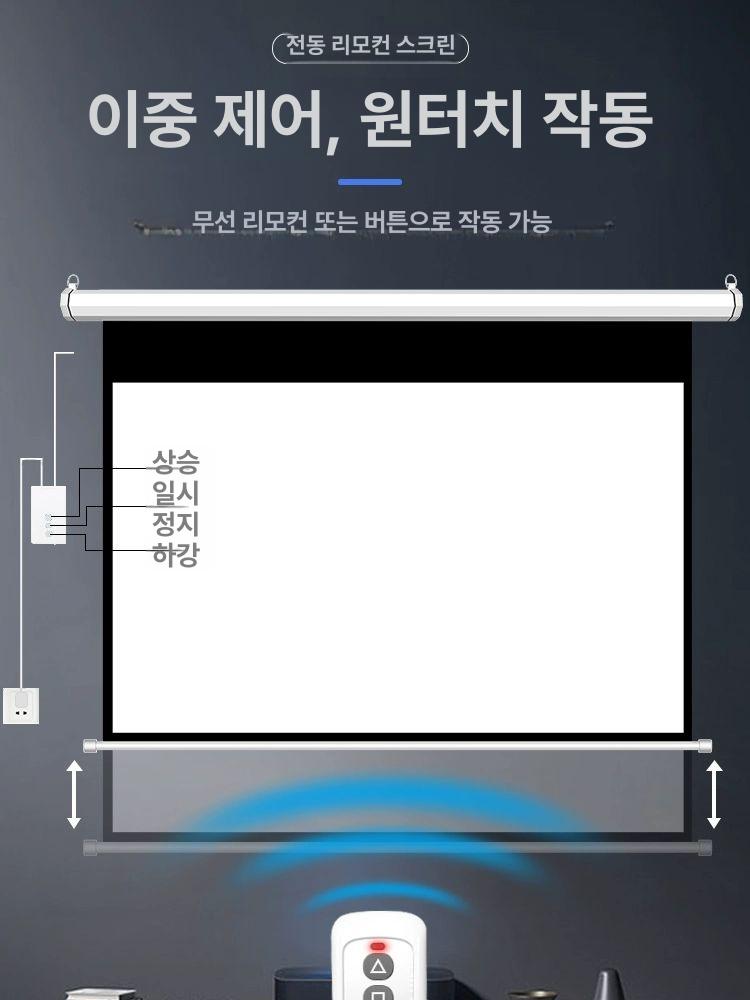 롤스크린 빔스크린 무선 리프팅 리모콘 전동스크린 - 상세 이미지 5