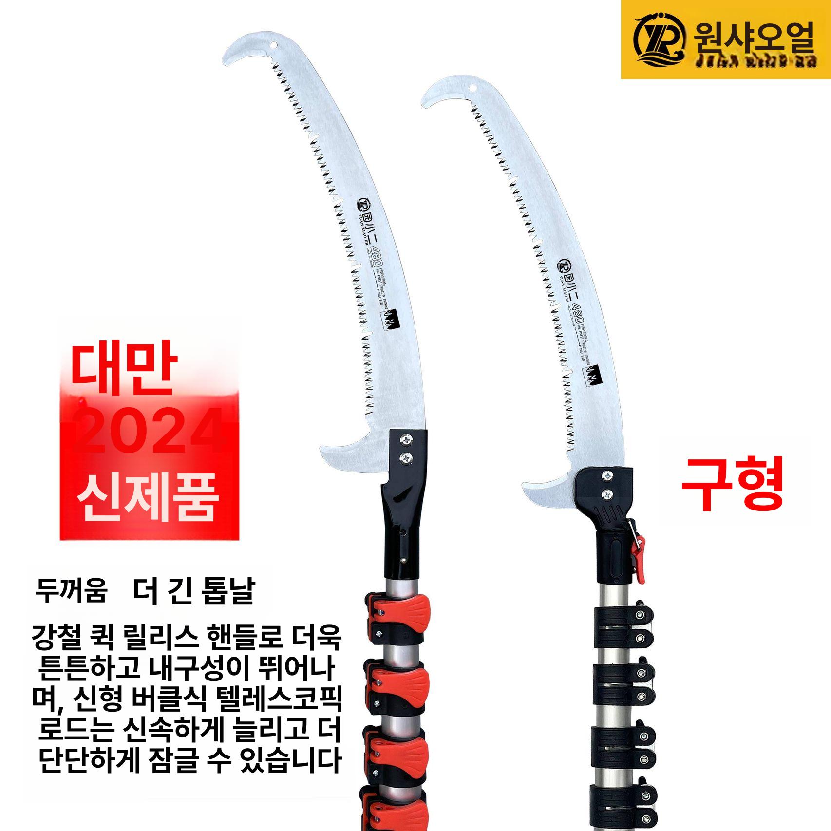 고지 전지톱 장대 가지치기 전정기 나무자르기 전정톱 전기톱 원예톱 헤지트리머 - 상세 이미지 3