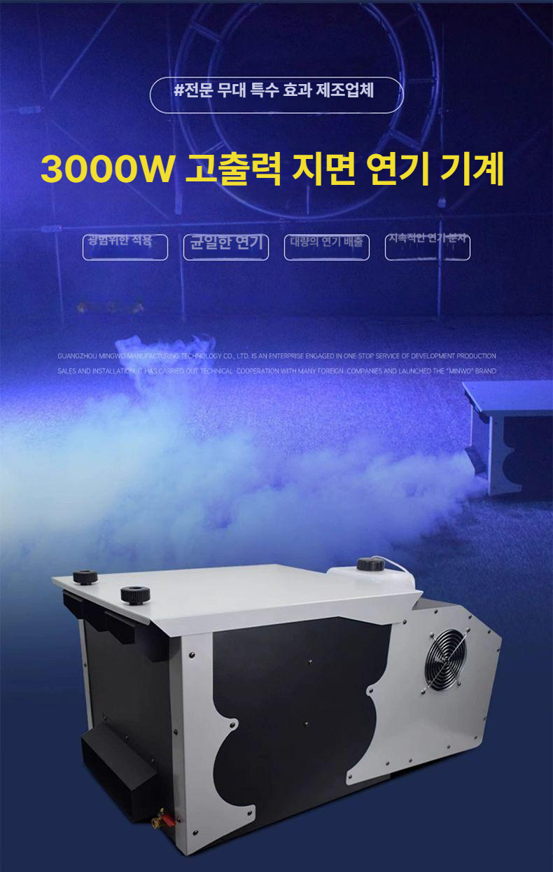 무대 포그머신 고출력 효과 파티 공연 스모그머신 연기발생기 미스트 로우 행사용 - 상품 이미지