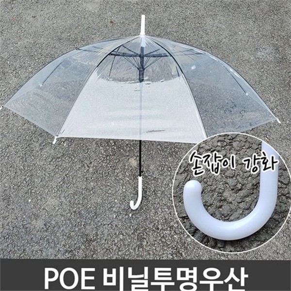 일반 일회용 우산 강화 투명 비닐 우산 튼튼한 장우산 - 상품 이미지