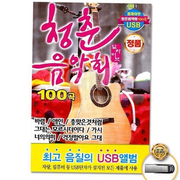100곡 usb 음악 추억의 트로트 음악 usb 가요 모음 - 상세 이미지 2