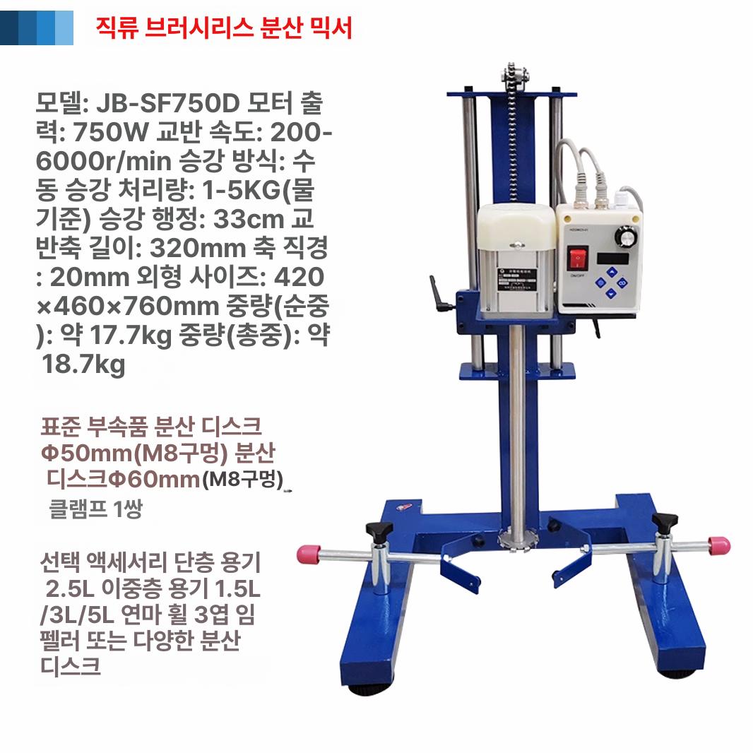 실험실 호모믹서 고압 산업용 혼합기 연구실 분산기 교반기 유화기 블렌더 약품균질기 - 상세 이미지 5
