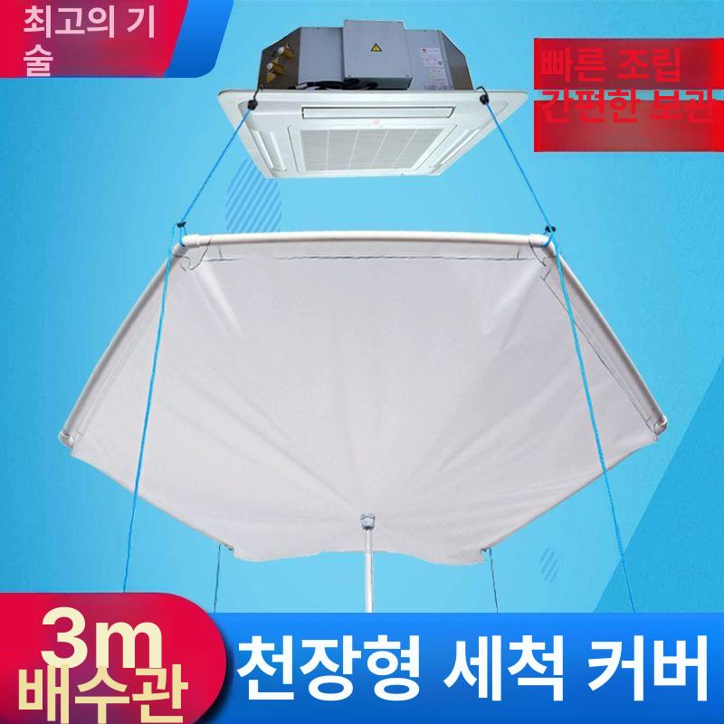 천장형 에어컨 청소 커버 방수덮개 방수천 워터백 벽걸이 시스템 누수방지 - 상세 이미지 2