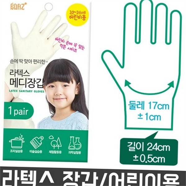 일회용 어린이 라텍스 장갑 유아 어린이 니트릴 장갑 - 상품 이미지