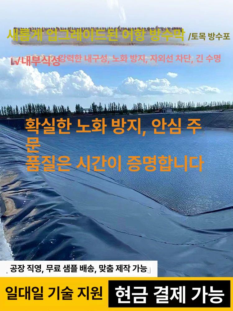 연못 방수비닐 10m 덮개 연못방수포 조경 수조 원예 방수천 시트 - 상세 이미지 3