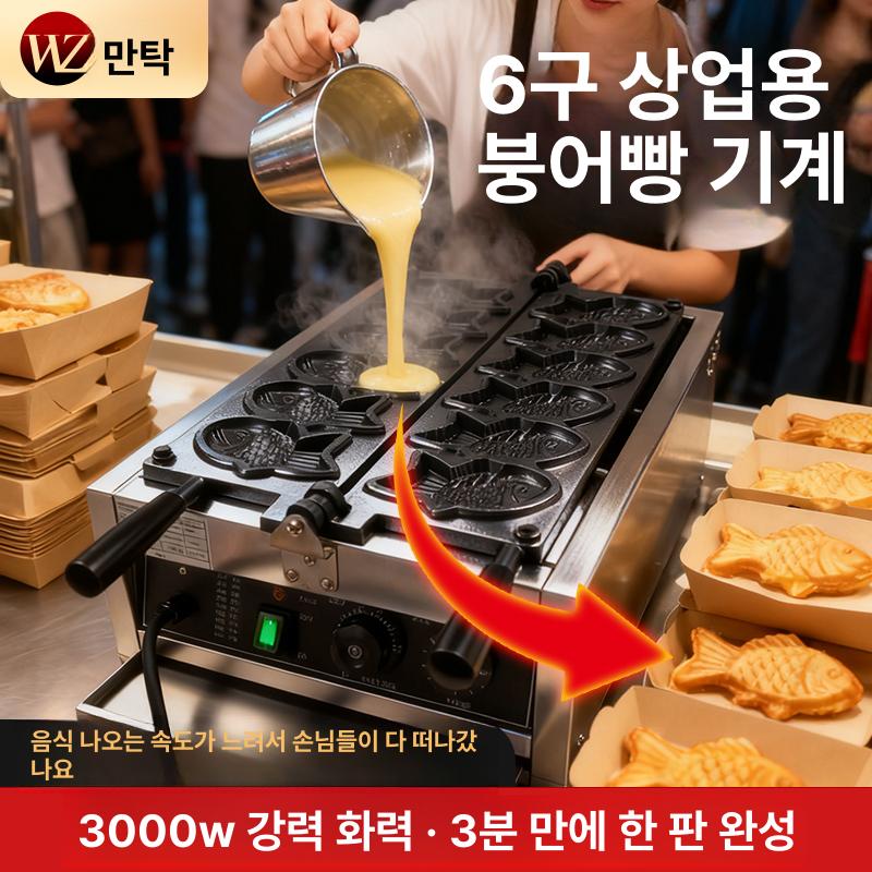 전기식 미니붕어빵기계 붕어빵틀 간식제조기 붕어빵제조기 - 상세 이미지 2
