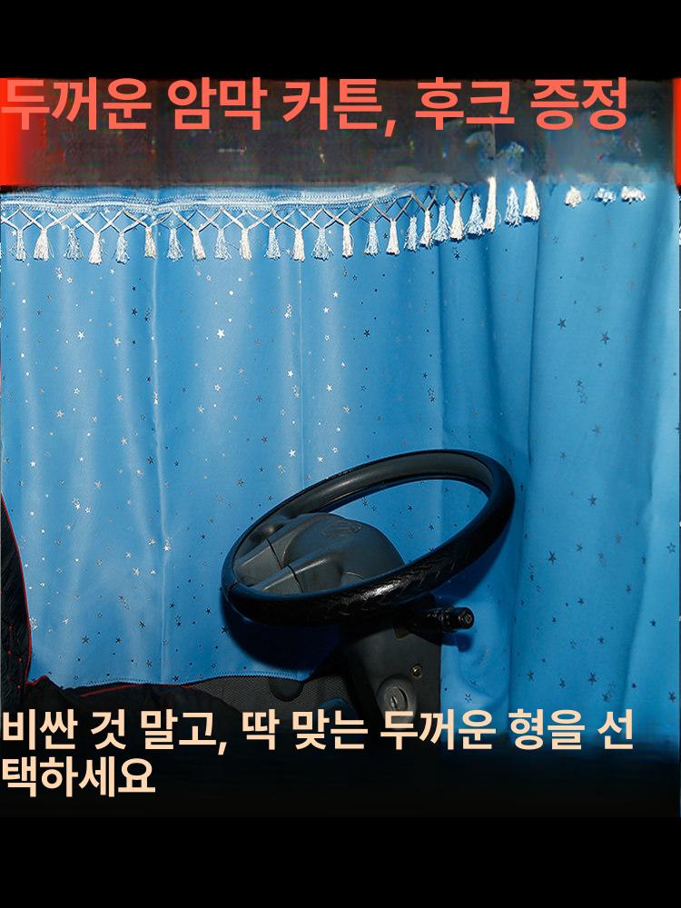 트럭커튼 대형 화물차 커텐 햇빛가리개 - 상세 이미지 5