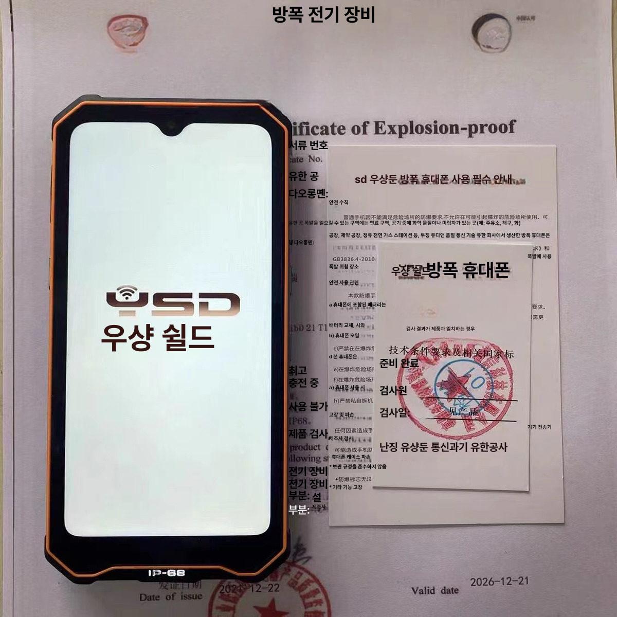 산업 방폭 스마트폰 점검 화학공장 석유 인터콤 방수 - 상세 이미지 4
